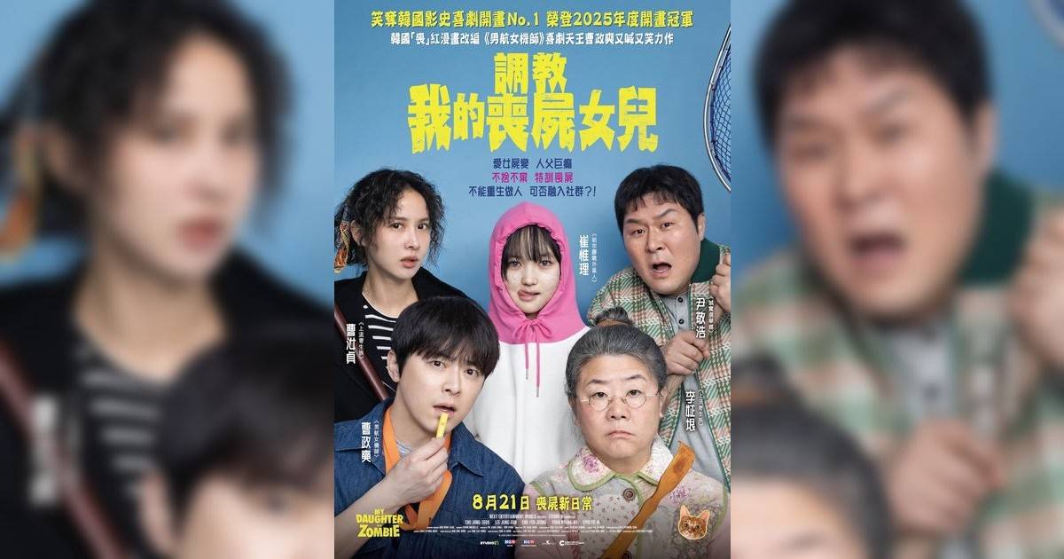 調教我的喪屍女兒