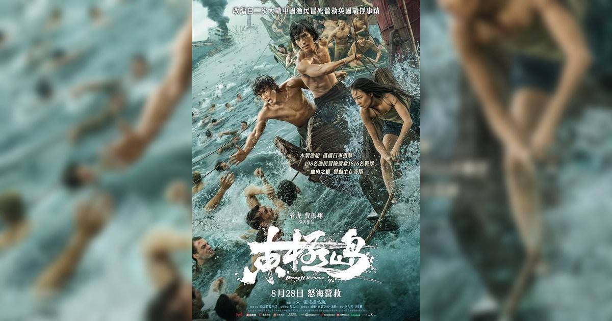 東極島影評｜入場前7大必看劇情+終極彩蛋預告！8.28 上映
