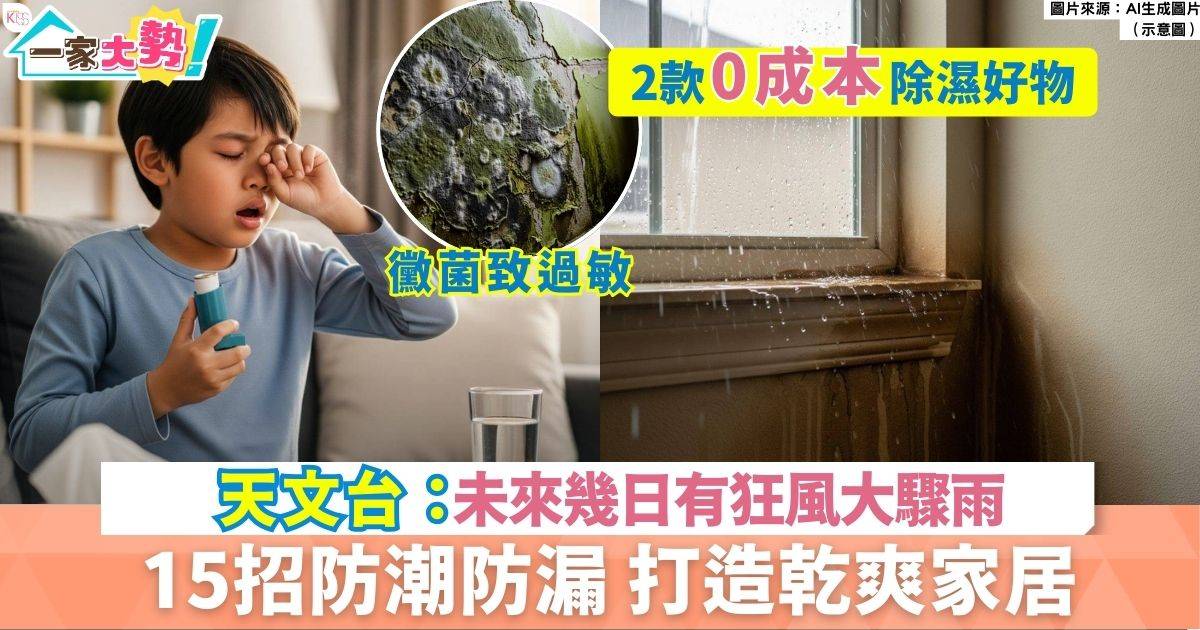 防潮