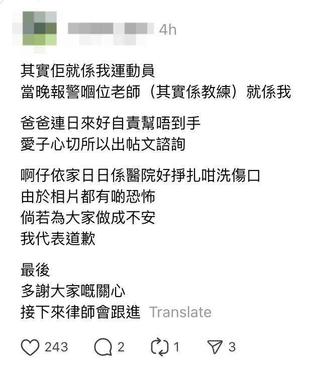 譚仔 天水圍 事發當晚報警的老師,即19歲受傷青年的教練也在帖文中留言,為學生及其父親發聲。(圖片來源:Threads)