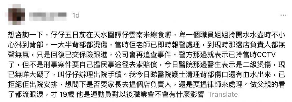 譚仔 天水圍 19歲受傷運動員的父親在網上發文求助。(圖片來源:Threads)