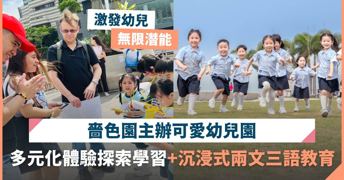 Protected: 嗇色園主辦可愛幼兒園 多元化體驗探索學習模式+兩文三語教育 在玩樂中培養小朋友全面發展