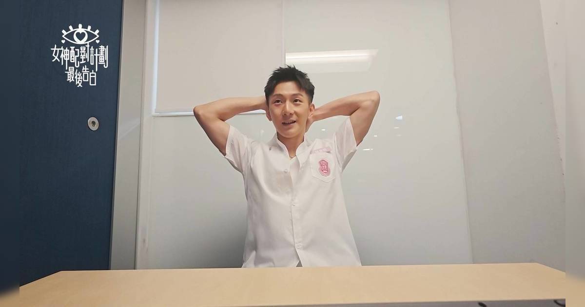 女神配對計劃｜Eddie害羞告白Sophie  內斂深情藏玄機一句「再算啦」網民勁錯愕！