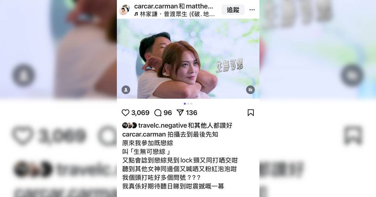 女神配對計劃｜關嘉敏Matthew上演「生無可戀綜」 Matthew直男式Lock頸嚇到眼都凸