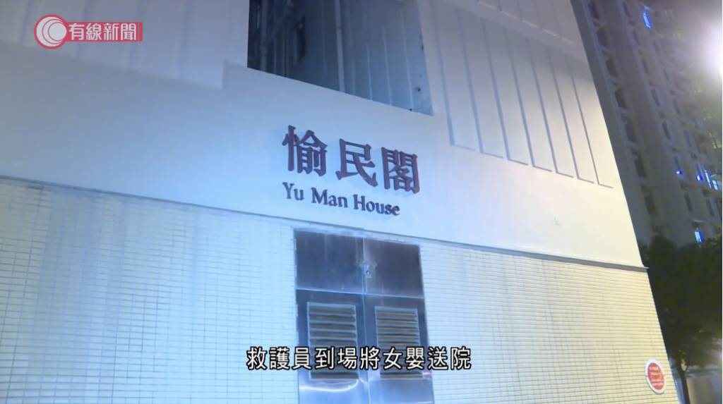 沙田 愉翠苑 (圖片來源:截圖@有線新聞)
