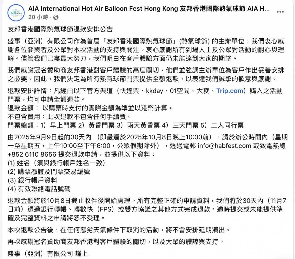 熱氣球節 何小姐 主辦單位宣布全額退款聲明。(圖片來源:Facebook@AIA International Hot Air Balloon Fest Hong Kong 友邦香港國際熱氣球節 AIA HABFest )