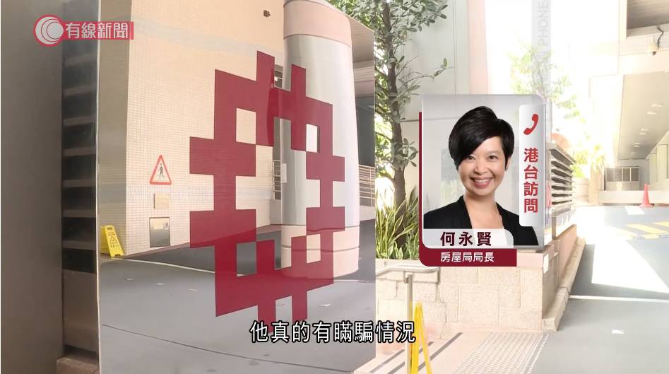何永賢 精神病母子 房屋局局長何永賢公開收屋細節,表示住戶申請公屋時未申報價兩塊值逾70萬土地。(圖片來源:截圖@有線新聞)