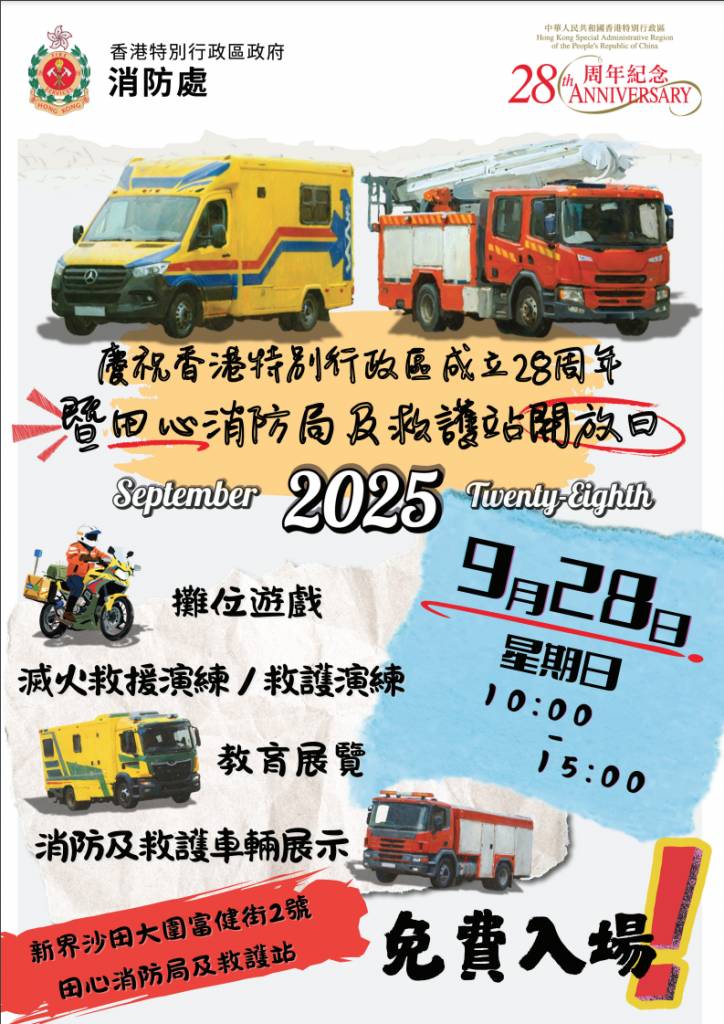 消防局開放日 (圖片來源:消防處)