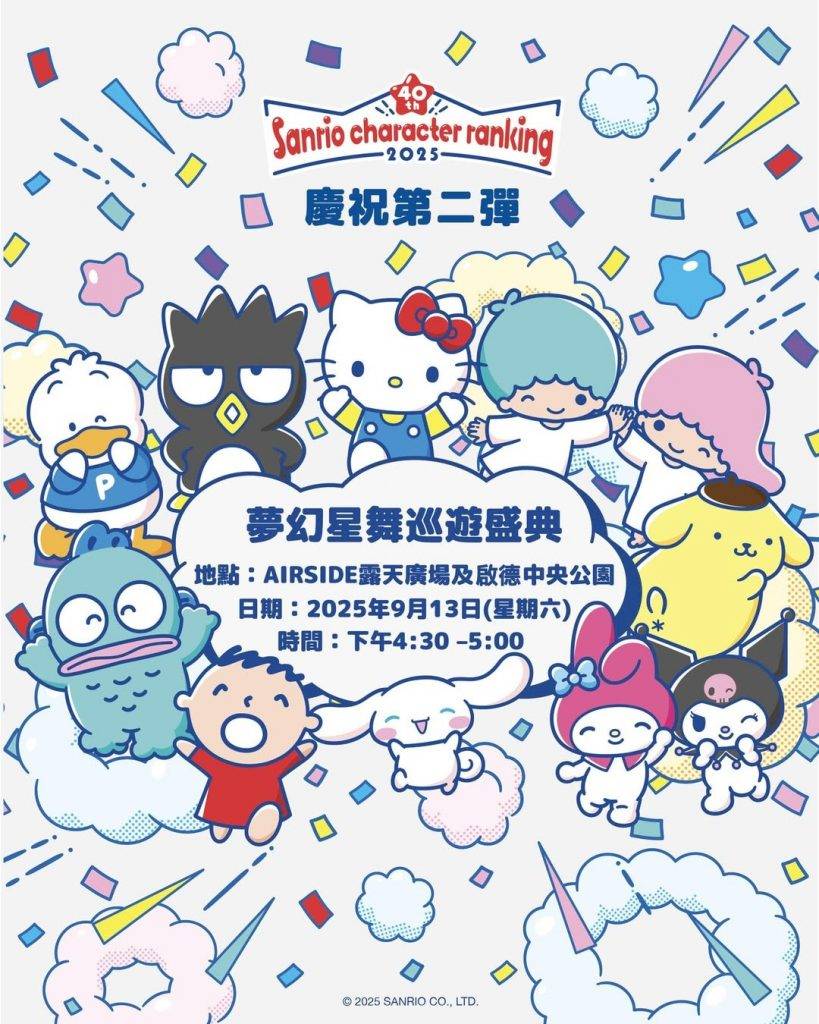 Sanrio (圖片來源:相關機構)