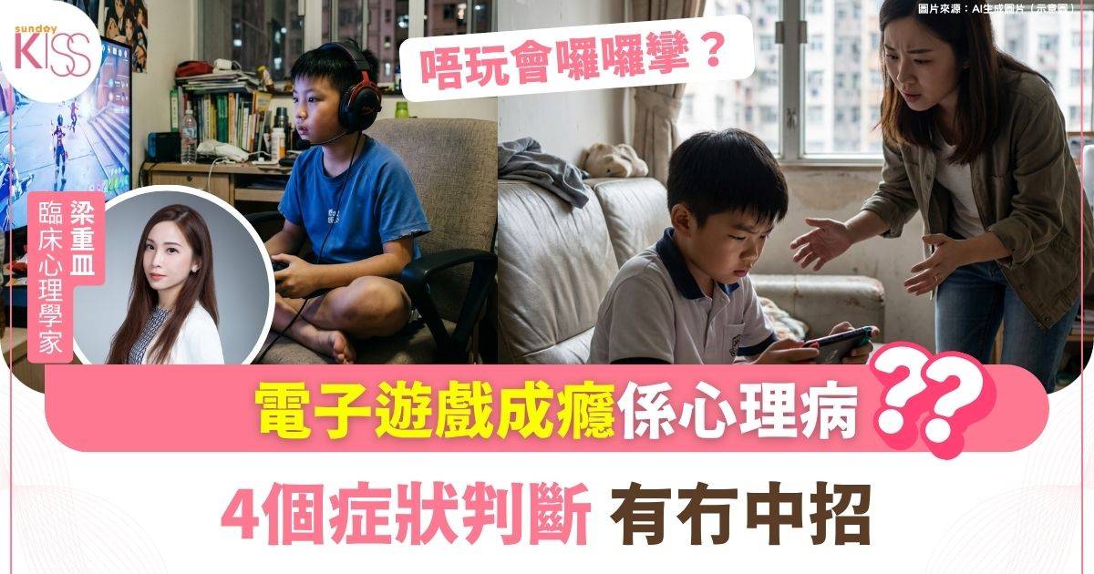 電子遊戲成癮 「電玩失調症」是新型心理疾病？4個徵狀判斷