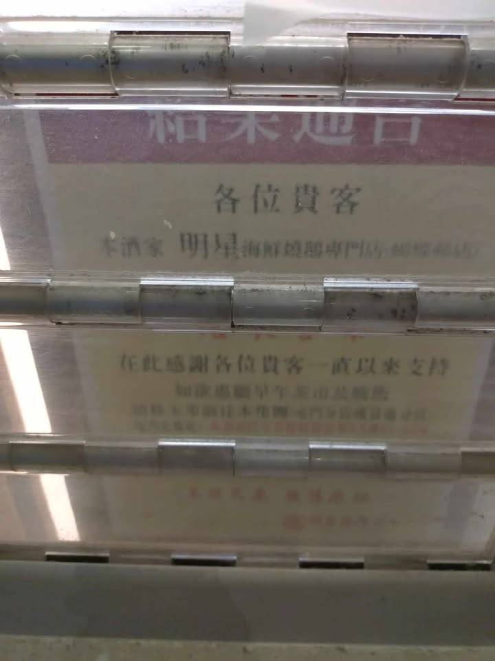 明星海鮮酒家 燒鵝專門店 明星海鮮燒鵝專門店(蝴蝶邨)分店9月1日起結業。(圖片來源:Facebook@屯門友)