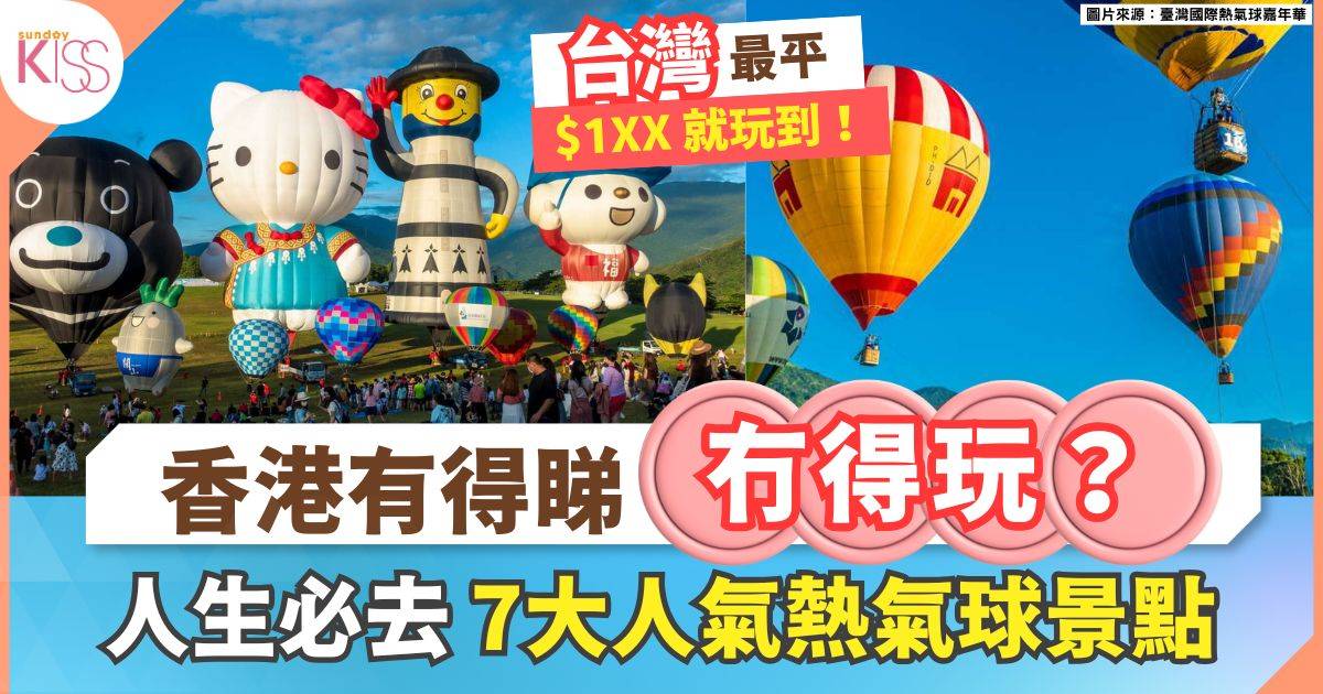 熱氣球之旅