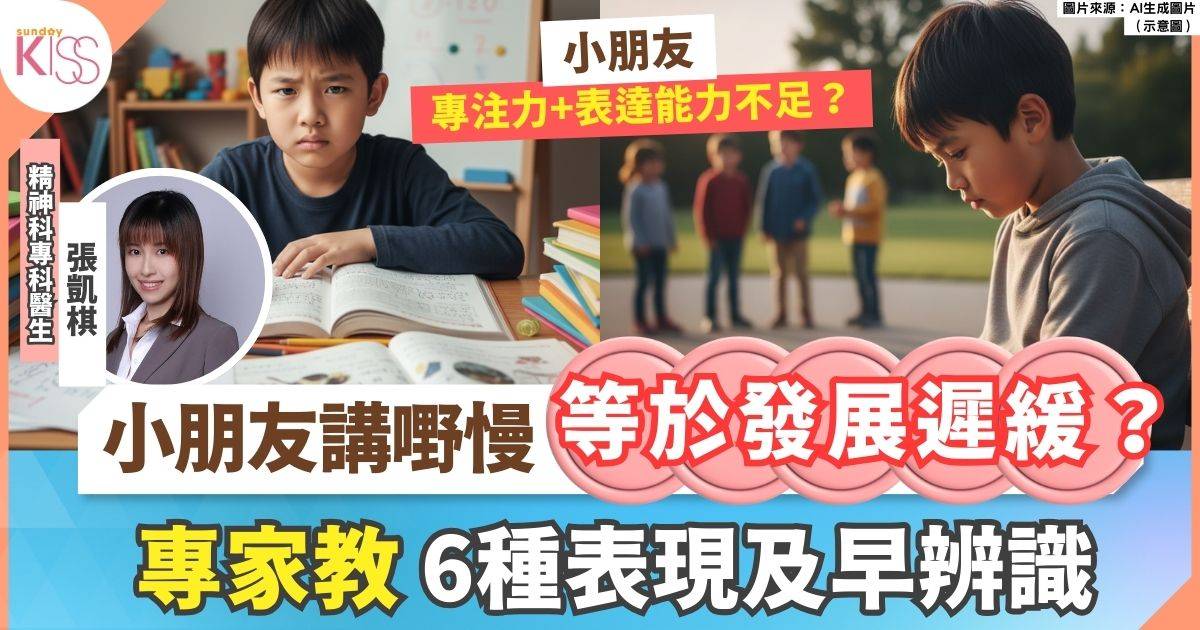 發展遲緩｜孩子有沒有發展遲緩？專家教路拆解成因與6種表現