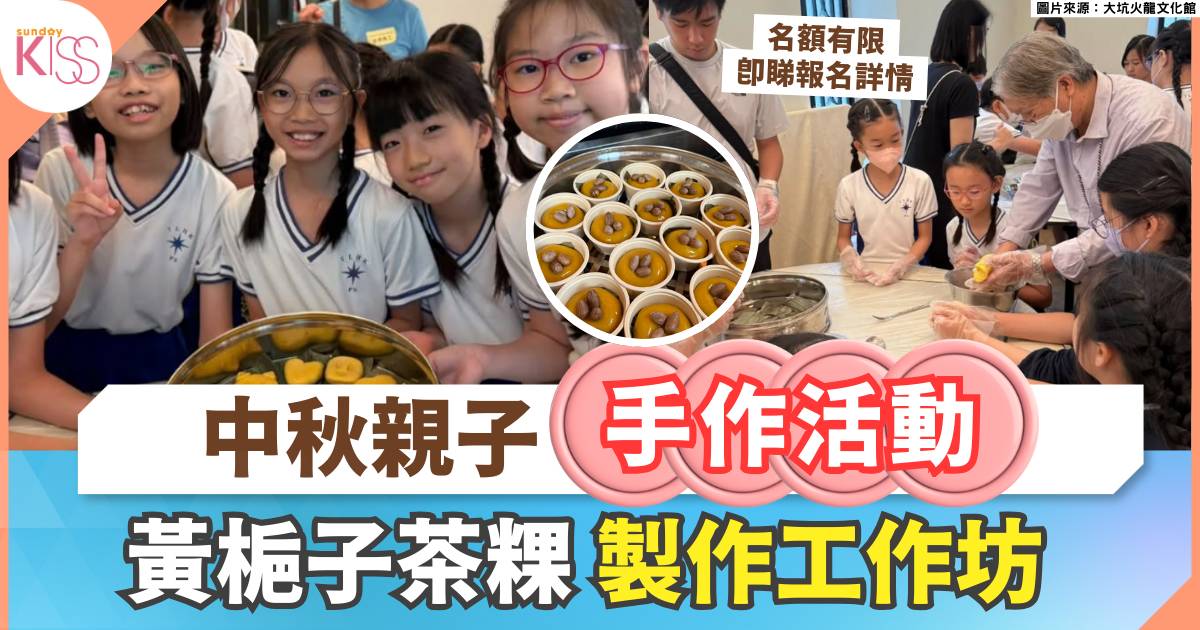 中秋親子手作活動｜