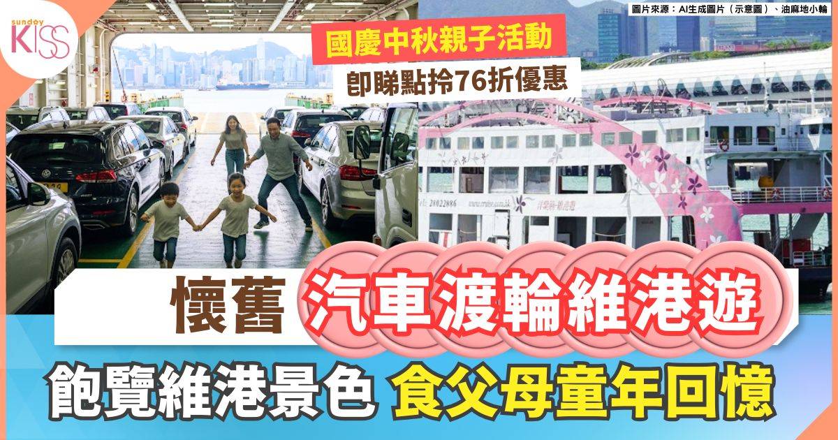 國慶及中秋親子活動 |