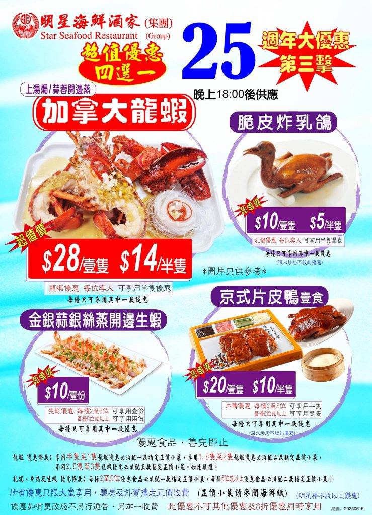 明星海鮮酒家 燒鵝專門店 (圖片來源:Facebook@明星海鮮酒家 集團)