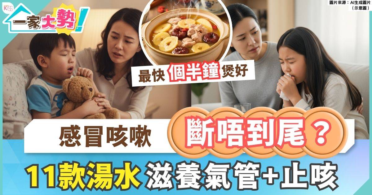 秋天湯水食譜｜11款滋潤止咳 排毒潤肺轉季湯水 解決秋燥喉嚨敏感！