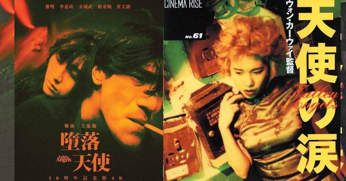 《墮落天使》30周年4K重映！王家衛親揭金城武無可取代之謎