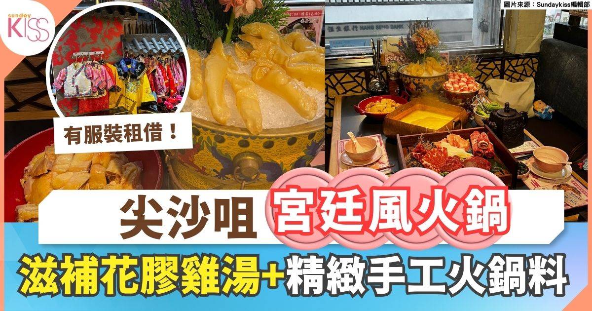 尖沙咀親子餐廳｜香香宮煮豪華宮廷風  濃郁滋補花膠雞湯+精緻手工火鍋料