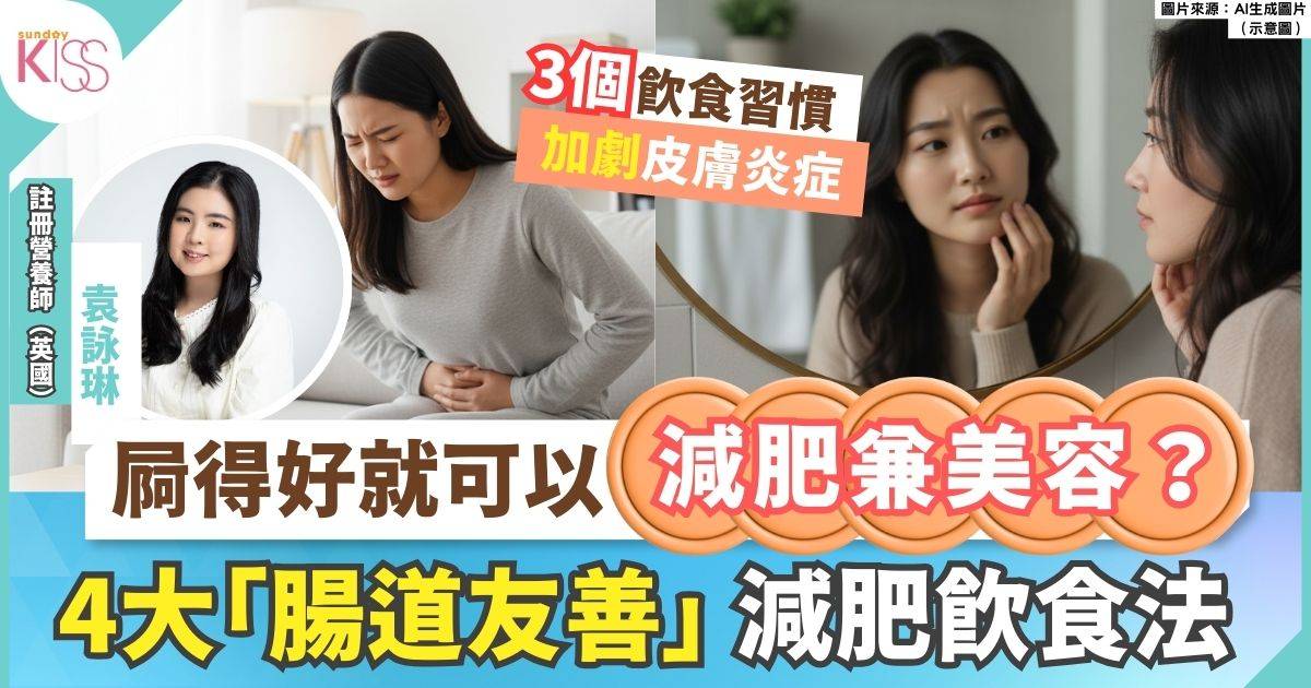 腸道健康｜營養師推薦的4大「腸道友善」減肥飲食法  附常見乳酪迷思+解答