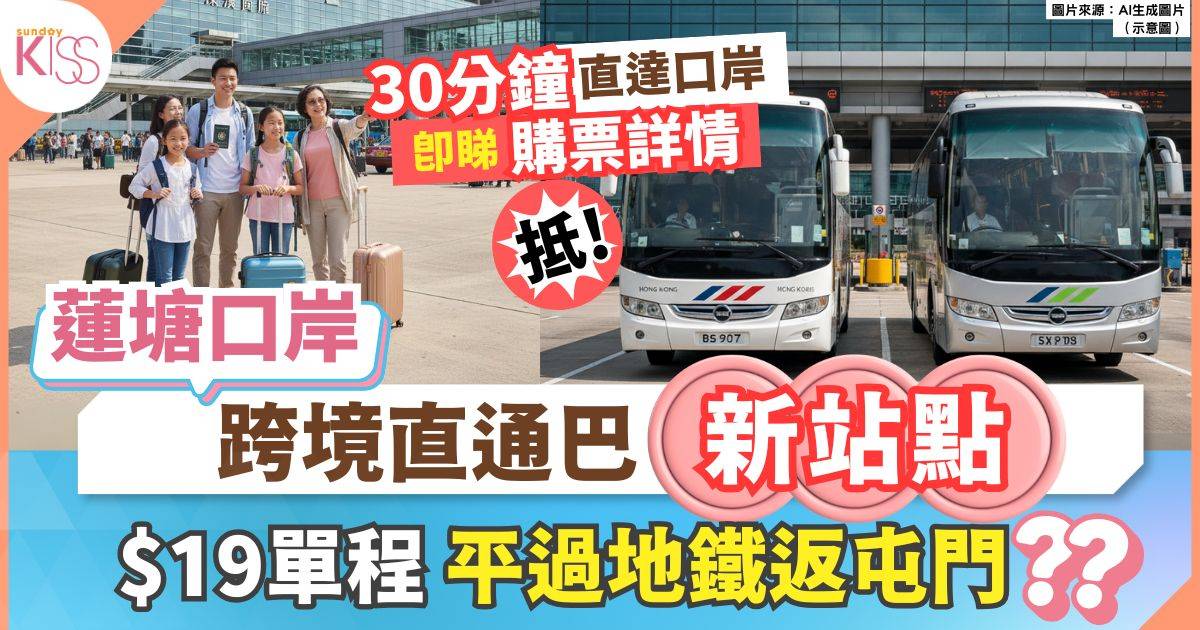 跨境直通巴