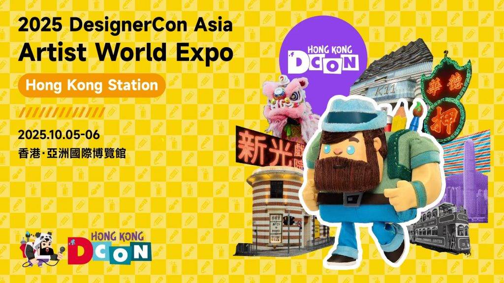 搶住玩 藝術盛事 (圖片來源:DesignerCon)