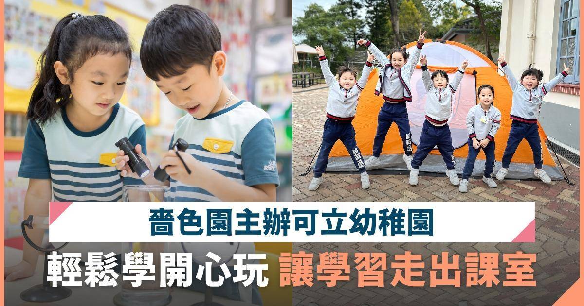 可立幼稚園