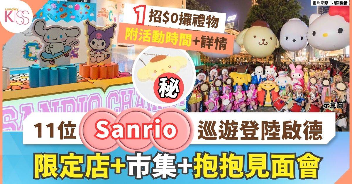 Sanrio感謝祭2025|+集結Cinnamoroll、Kuromi開限定店+見面會