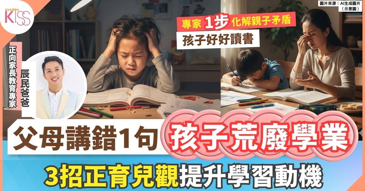 真實個案：父母講錯1句話 孩子再不好好學習 專家教3招提升學習動機