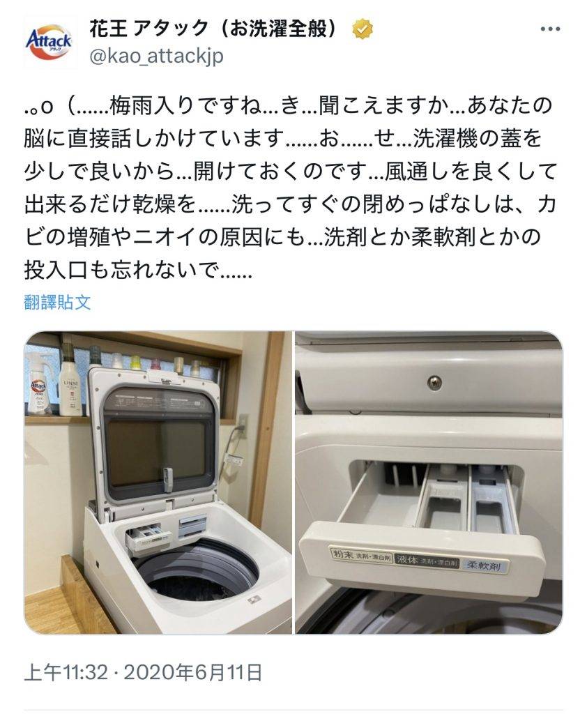 洗衣機清理 (圖片來源:X@kao_attackjp)