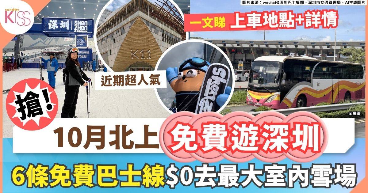 深圳免費巴士