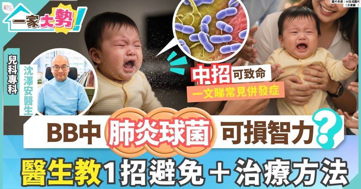 肺炎球菌｜朋友前來探BB但又驚有細菌 兒科醫生建議及早接種疫苗