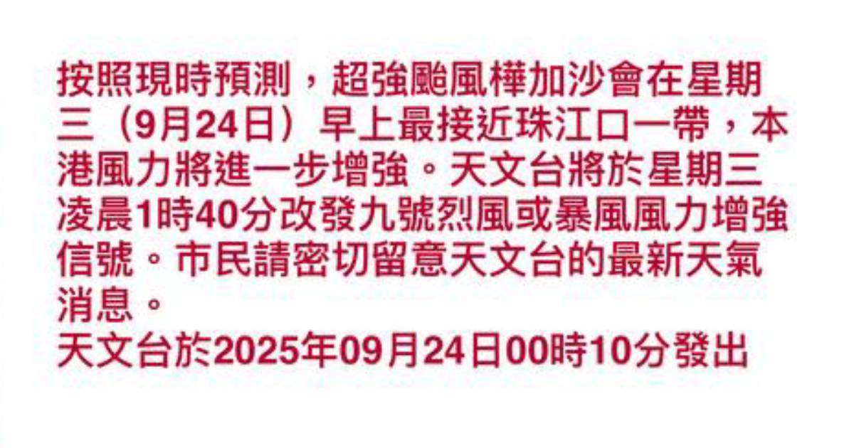 超強颱風「樺加沙」襲港｜天文台於凌晨1點40分改掛9號風球