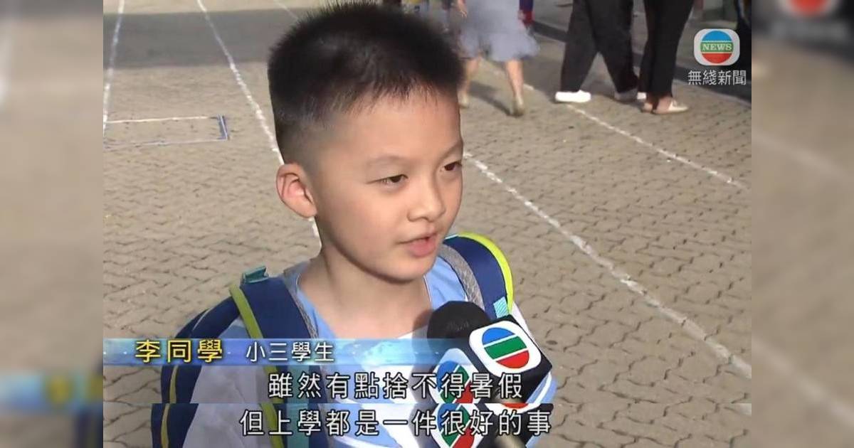 開學日｜小三生開學超級開心 親解為何「返學係一件好好嘅事」