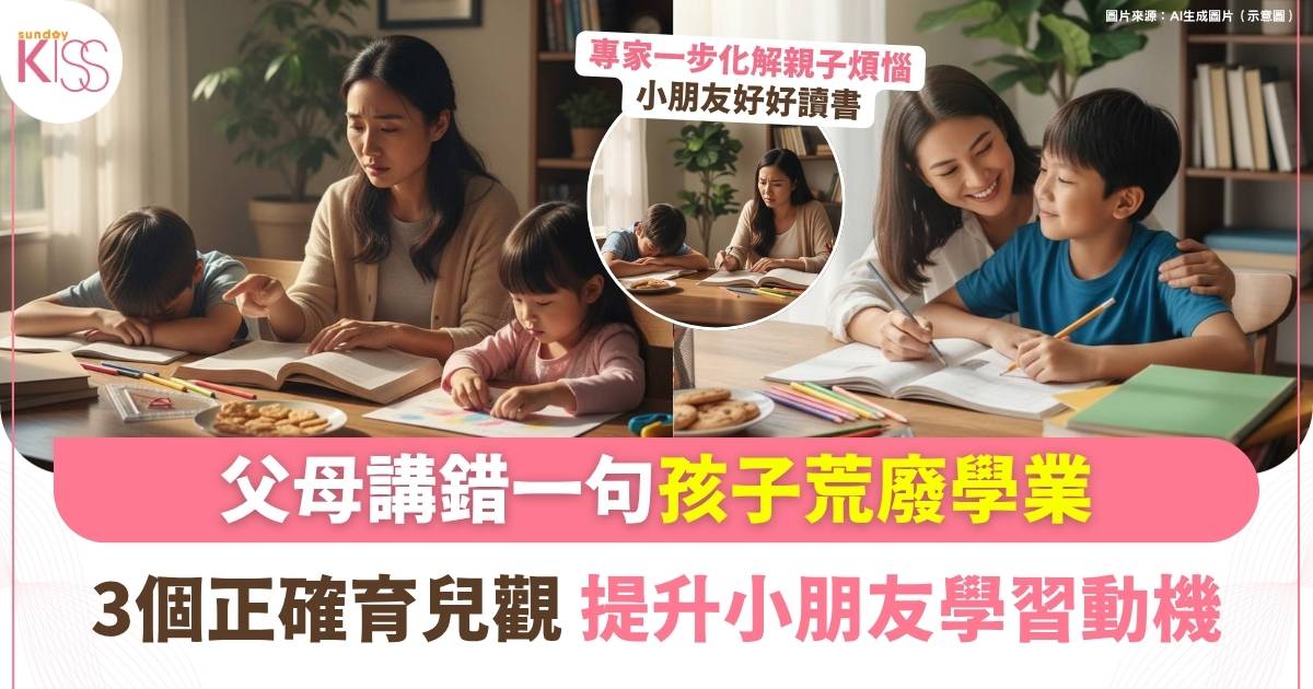真實個案：父母講錯1句話 孩子再不好好學習 專家教3招提升學習動機