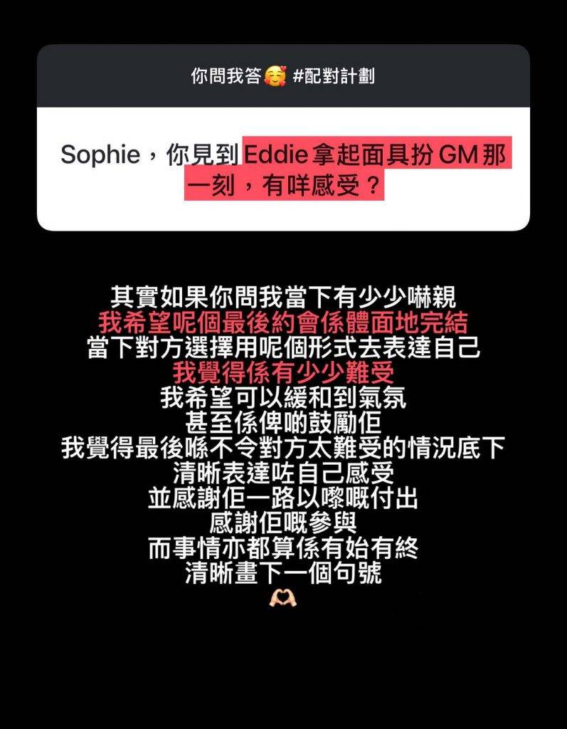 女神配對計劃 葉蒨文 (圖片來源:Sophie IG )
