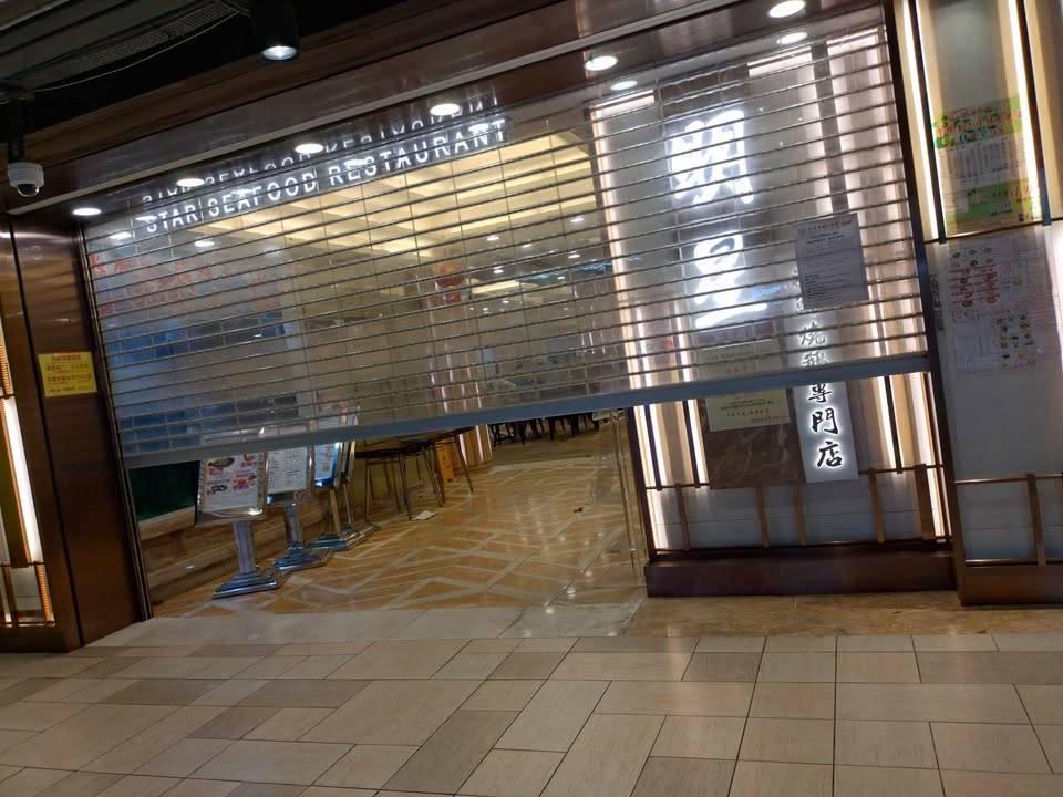 明星海鮮酒家 燒鵝專門店 明星海鮮燒鵝專門店(蝴蝶邨)分店9月1日起結業。(圖片來源:Facebook@屯門友)