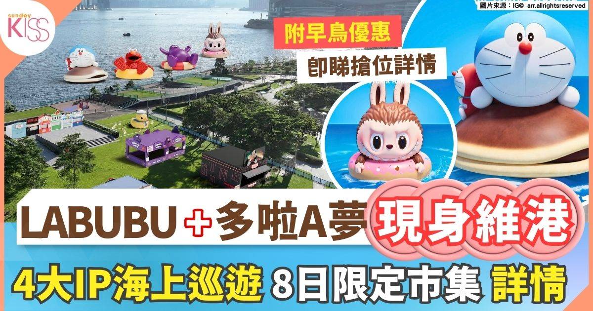 維港海上大巡遊 WATER PARADE|4大巨型海上充氣雕塑率先亮相