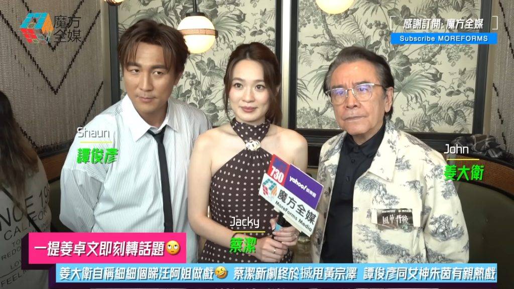 關嘉敏 姜卓文 細John爸爸姜衛過去受訪每次被問及兒子在節目中的表現都有問必答,也不介意關嘉敏隔空叫自己「老爺」,但在三星期前出席新劇《風華背後》宣傳時,被問及兒子在戀愛真人騷的表現時,突然封嘴,當時剛好節目結局拍攝完畢,似乎對兒子表現心中有數。(圖片來源:魔方全媒)