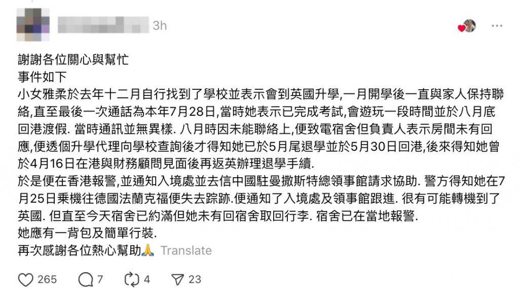 林雅柔 23歲 家屬在尋女啟示曾更新最新情況。(圖片來源:Threads)