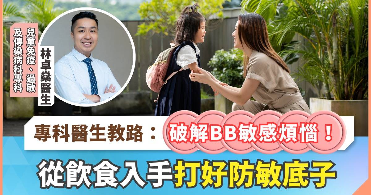 Protected: 媽媽必睇！專科醫生教路：BB敏感有得解 建立健康腸道+早期關鍵營養規劃＝打造防敏底子關鍵！