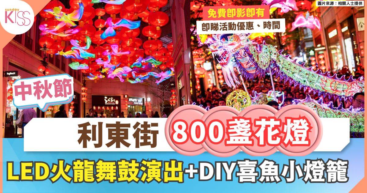 親子中秋好去處 |