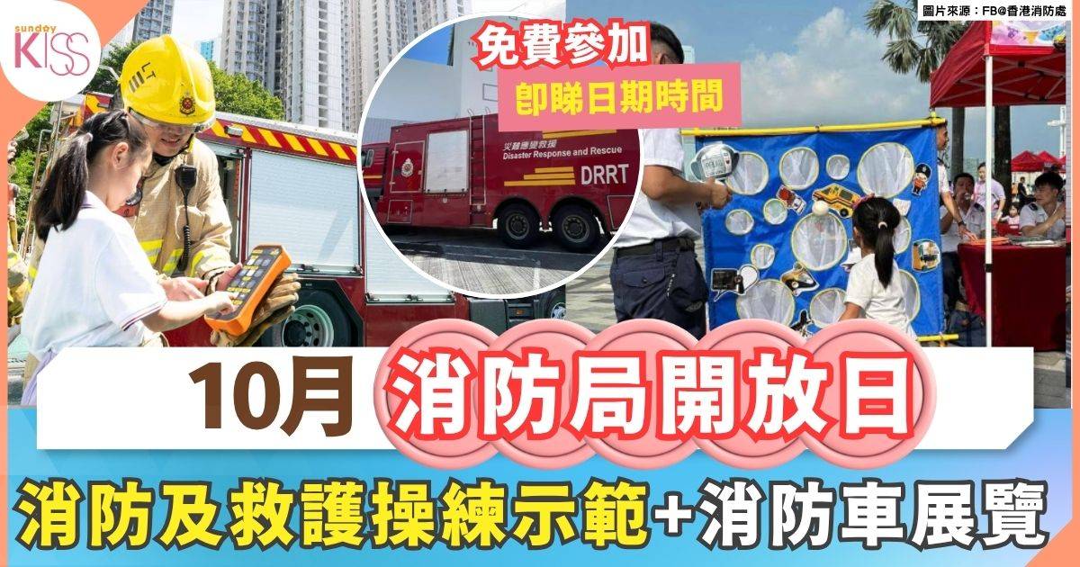 消防局開放日