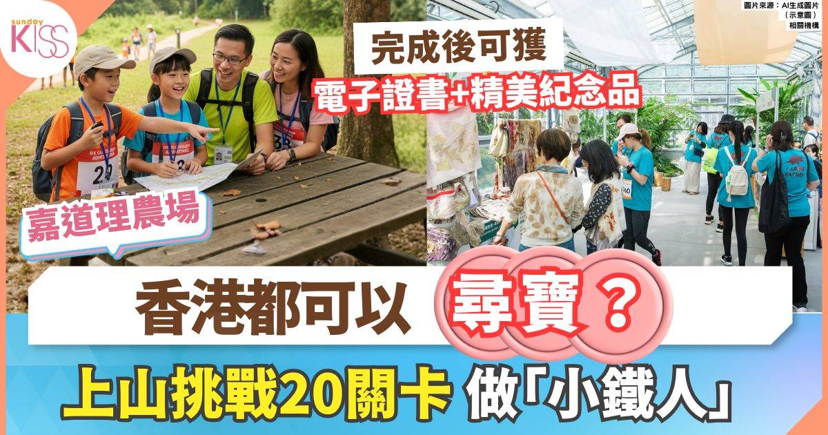 嘉道理農場舉辦「再森林・還原野」尋寶行2025  在尋寶中找回與自然的連結