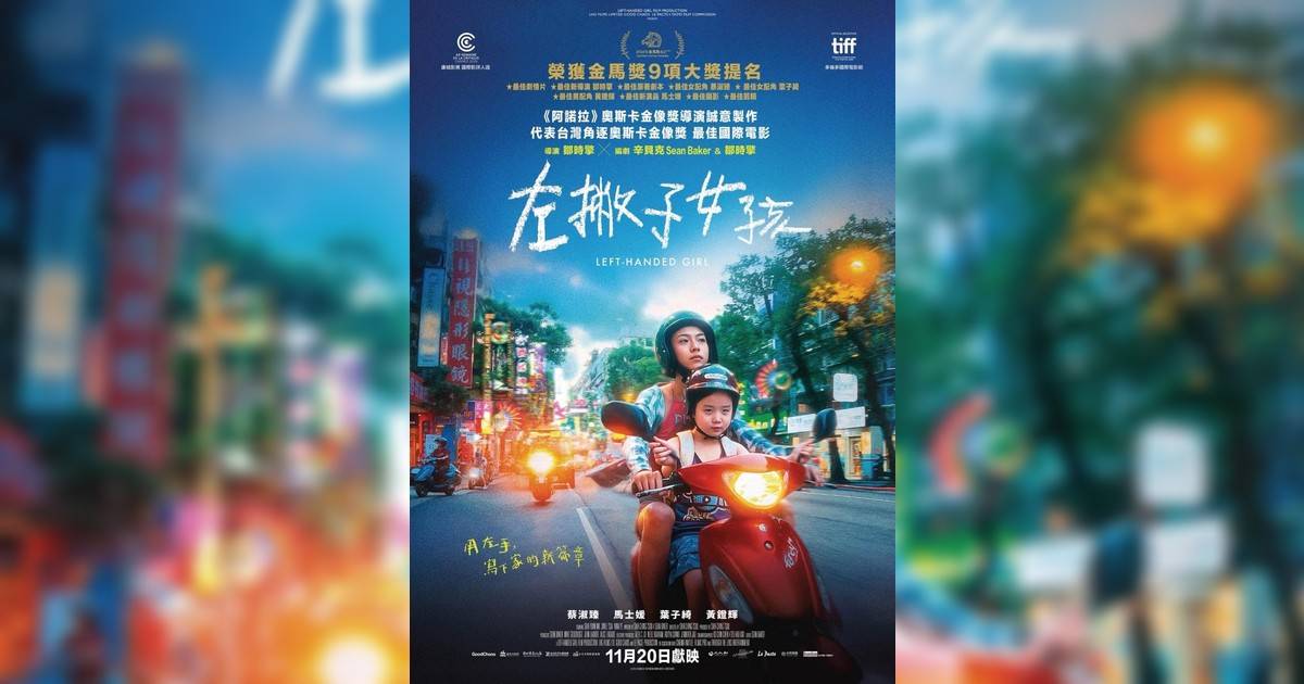 左撇子女孩影評｜入場前7大必看劇情+終極彩蛋預告！11.2上映優先場
