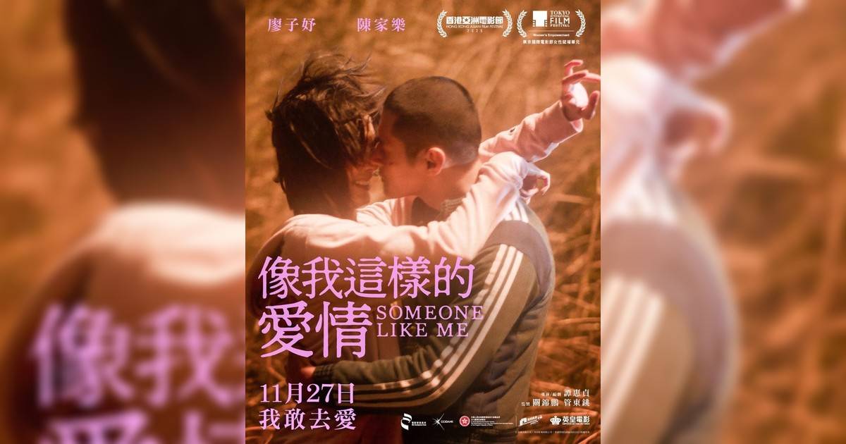 像我這樣的愛情影評｜入場前7大必看劇情+終極彩蛋預告！11.5上映優先場