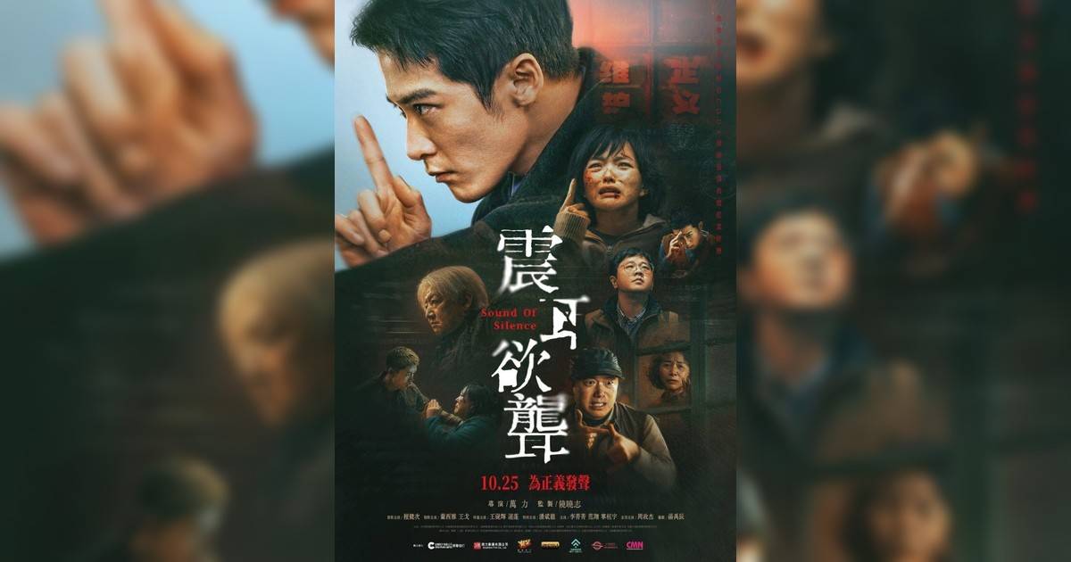 震耳欲聾影評｜入場前7大必看劇情+終極彩蛋預告！10.25上映