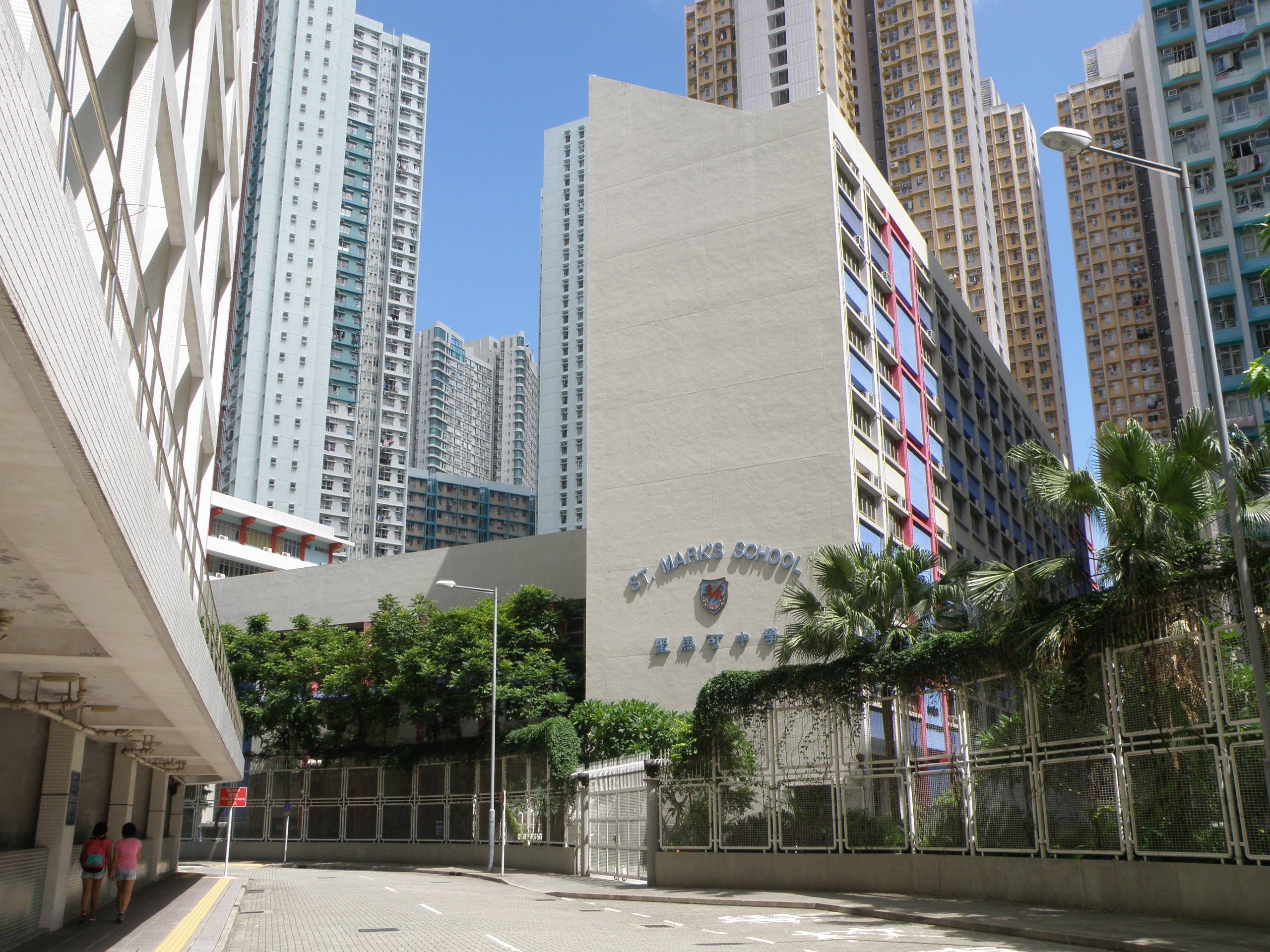 聖馬可中學 流感 聖馬可中學(圖片來源:維基百科)