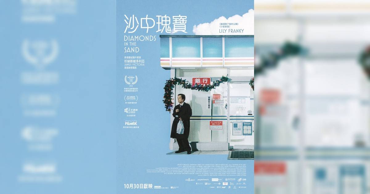 沙中瑰寶影評｜入場前7大必看劇情+終極彩蛋預告！10.25上映優先場