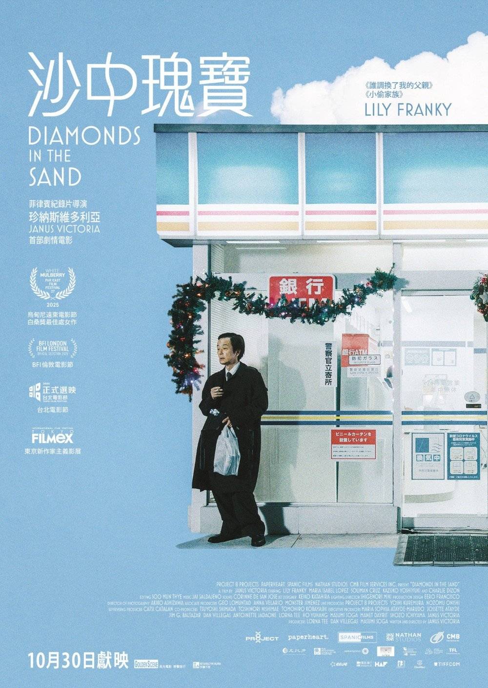 沙中瑰寶